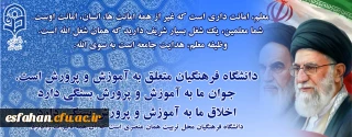 جایگاه معلم در کلام امام خمینی رحمه الله و مقام معظم رهبری
