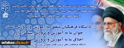 جایگاه معلم در کلام امام خمینی رحمه الله و مقام معظم رهبری
