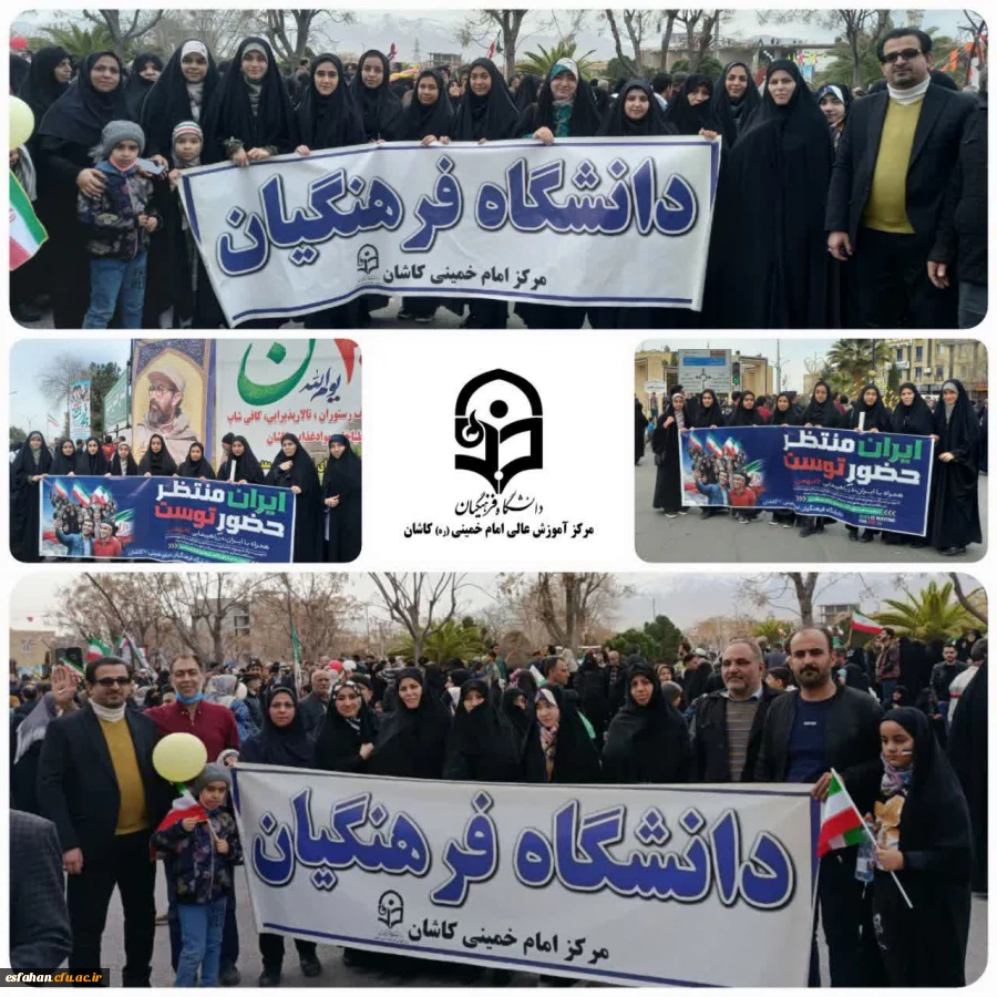 گزارش تصویری از حضور خانواده دانشگاه فرهنگیان استان اصفهان در راهپیمایی ۲۲ بهمن ماه ۱۴۰۴ 2