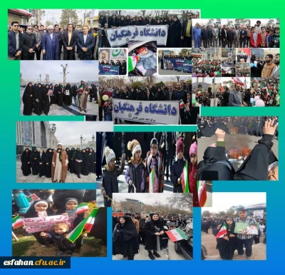 گزارش تصویری از حضور خانواده دانشگاه فرهنگیان استان اصفهان در راهپیمایی ۲۲ بهمن ماه ۱۴۰۴