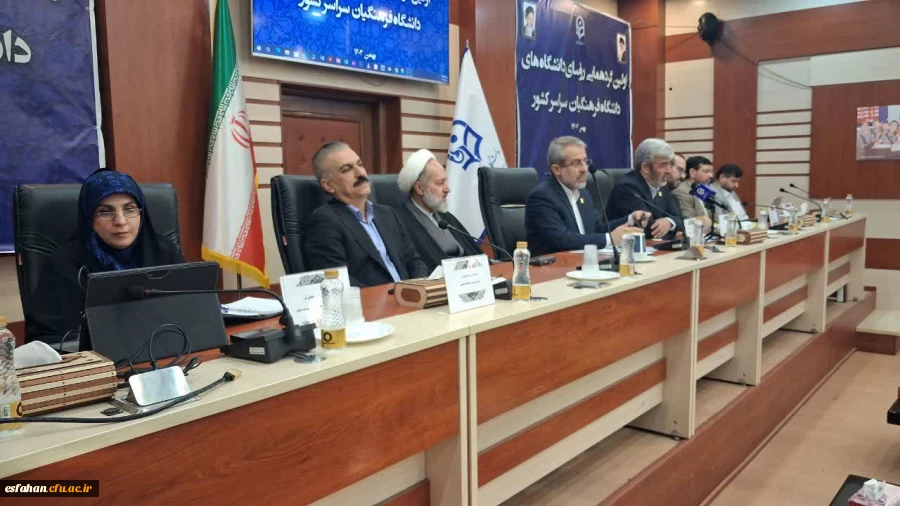  گردهمایی روسای دانشگاه های دانشگاه فرهنگیان سراسر کشور 2