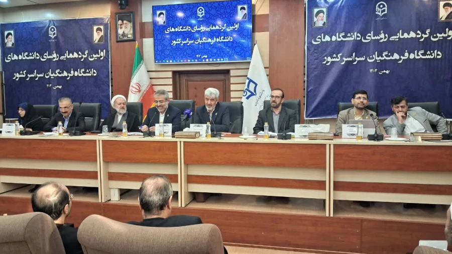  گردهمایی روسای دانشگاه های دانشگاه فرهنگیان سراسر کشور 3