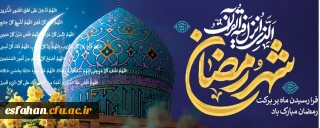 حلول ماه مبارک رمضان ، ماه عبادت و بندگی بر همه مومنان مبارک باد

حلول ماه مبارک رمضان ، ماه عبادت و بندگی بر همه مومنان مبارک باد