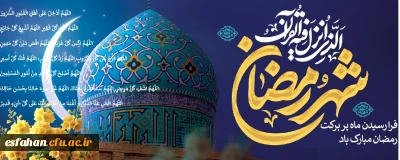 حلول ماه مبارک رمضان ، ماه عبادت و بندگی بر همه مومنان مبارک باد

حلول ماه مبارک رمضان ، ماه عبادت و بندگی بر همه مومنان مبارک باد