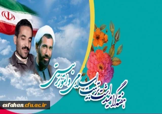 هفته امور تربیتی و فرهنگی یادآور مجاهدت صادقانه دل هایی است که با عشق به تربیت نسل آینده این سرزمین، در سنگر مدرسه به پرورش جان های پاک می پردازند.