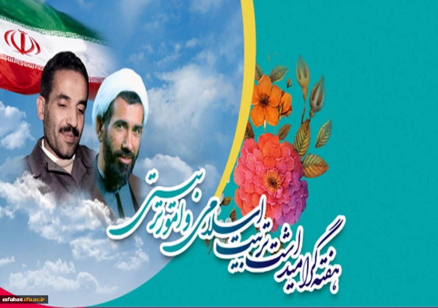 هفته امور تربیتی و فرهنگی یادآور مجاهدت صادقانه دل هایی است که با عشق به تربیت نسل آینده این سرزمین، در سنگر مدرسه به پرورش جان های پاک می پردازند. 2