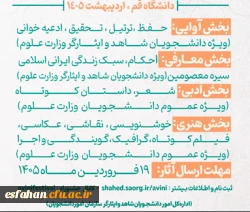 جشنواره قرآنی فرهنگی و هنری شهید آوینی 3