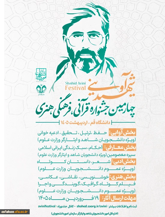 جشنواره قرآنی فرهنگی و هنری شهید آوینی 4