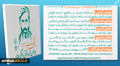 جشنواره قرآنی فرهنگی و هنری شهید آوینی