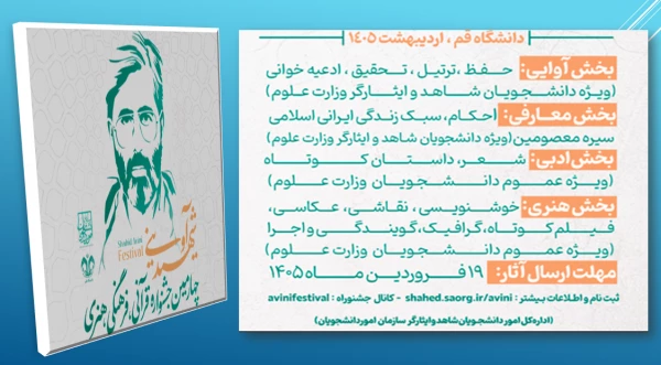 جشنواره قرآنی فرهنگی و هنری شهید آوینی 7