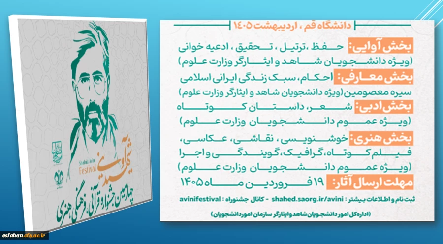 جشنواره قرآنی فرهنگی و هنری شهید آوینی 7