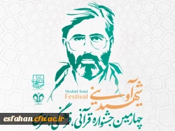 جشنواره قرآنی فرهنگی و هنری شهید آوینی 8