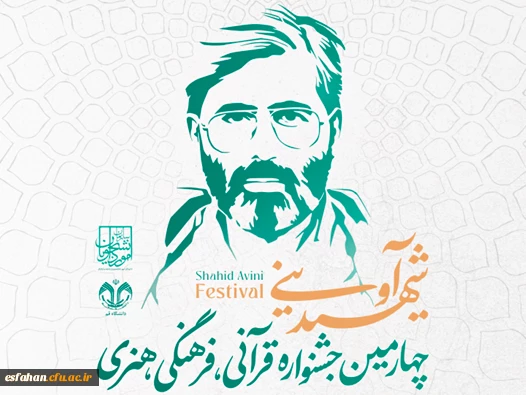جشنواره قرآنی فرهنگی و هنری شهید آوینی 8