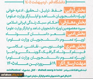 جشنواره قرآنی فرهنگی و هنری شهید آوینی 9