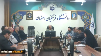 جلسه هماهنگی اجرای طرح اسکان نوروزی دانشگاه فرهنگیان اصفهان
