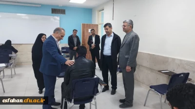 بازدید سرپرست دانشگاه فرهنگیان استان اصفهان از حوزه برگزاری المپیاد علمی دانشجویی دانشگاه فرهنگیان استان اصفهان 