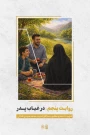 الاِحسَانُ أَن تُحسِنَ صُحبَتَهُمَا وَأَن لاَ تُکَلِفَهُمَا أَن یسأَلاَکَ شَیئا مِمَا یحتَاجَانِ إِلَیهِ وَ إِن کَانَا مُستَغنِیین