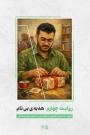  ⌝فَاسْتَبِقُوا الْخَیْرَاتِ✨
در کارهای خیر از هم پیشی بگیرید...⌞
