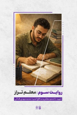 در جمهوری اسلامی هر جا که قرار گرفته اید؛ همانجا را مرکز دنیا بدانید و آگاه باشید که همه کارها به شما متوجه است. 
مقام معظم رهبری ⌞ 2