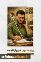 ما مامور به انجام تکلیف و وظیفه ایم؛
 نه مامور به نتیجه...
امام خمینی(ره).  2