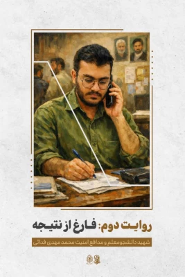ما مامور به انجام تکلیف و وظیفه ایم؛
 نه مامور به نتیجه...
امام خمینی(ره).  2