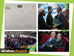 دانشگاه فرهنگیان اصفهان، دستگاه برتر استان در ترویج فرهنگ اقامه نماز شد 2