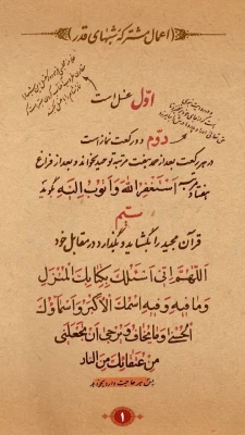 إِنَّا أَنْزَلْناهُ فِی لَیْلَةِ الْقَدْرِ
وَ ما أَدْراکَ ما لَیْلَةُ الْقَدْرِ
لَیْلَةُ الْقَدْرِ خَیْرٌ مِنْ أَلْفِ شَهْرٍ
تَنَزَّلُ الْمَلائِکَةُ وَ الرُّوحُ فِیها بِإِذْنِ رَبِّهِمْ مِنْ کُلِّ أَمْرٍ
سَلامٌ هِیَ حَتَّی مَطْلَعِ الْفَجْرِ 3