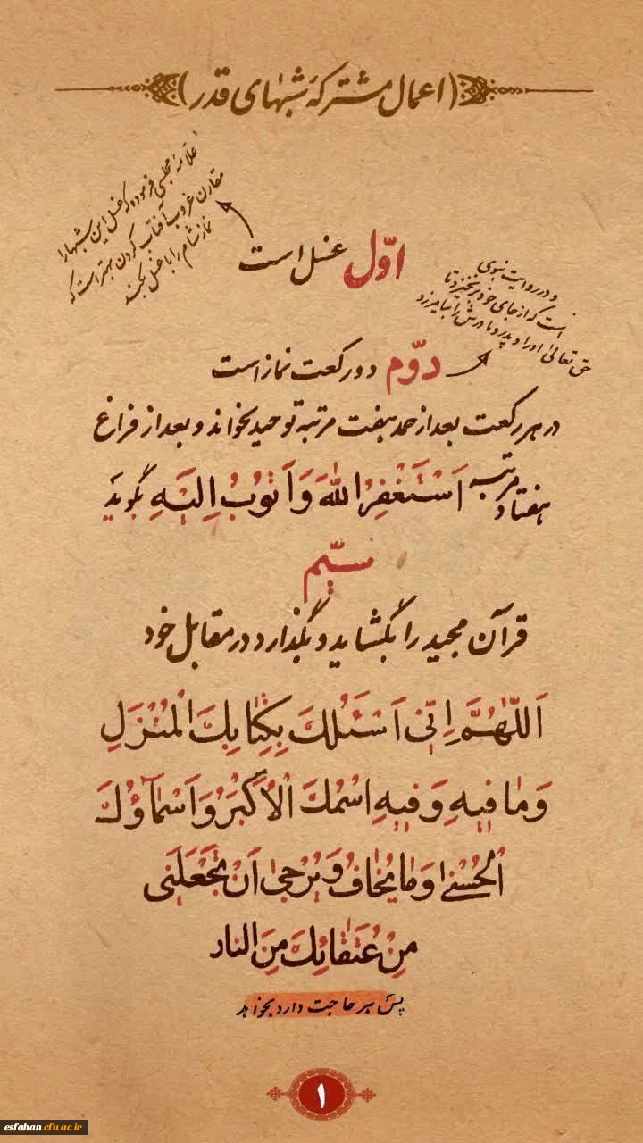 إِنَّا أَنْزَلْناهُ فِی لَیْلَةِ الْقَدْرِ
وَ ما أَدْراکَ ما لَیْلَةُ الْقَدْرِ
لَیْلَةُ الْقَدْرِ خَیْرٌ مِنْ أَلْفِ شَهْرٍ
تَنَزَّلُ الْمَلائِکَةُ وَ الرُّوحُ فِیها بِإِذْنِ رَبِّهِمْ مِنْ کُلِّ أَمْرٍ
سَلامٌ هِیَ حَتَّی مَطْلَعِ الْفَجْرِ 3
