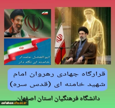 دومین جلسه قرارگاه جهادی رهروان امام شهید خامنه ای (قدس سره)