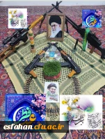 در آغاز این سال نو، یاد و خاطرهٔ  رهبر قهرمان و امام شهید و تمامی قهرمانانی که با فداکاری، مسئولیت پذیری و خدمت صادقانه، امنیت و سربلندی این مرز و بوم را پاس داشته اند، گرامی می داریم. 2