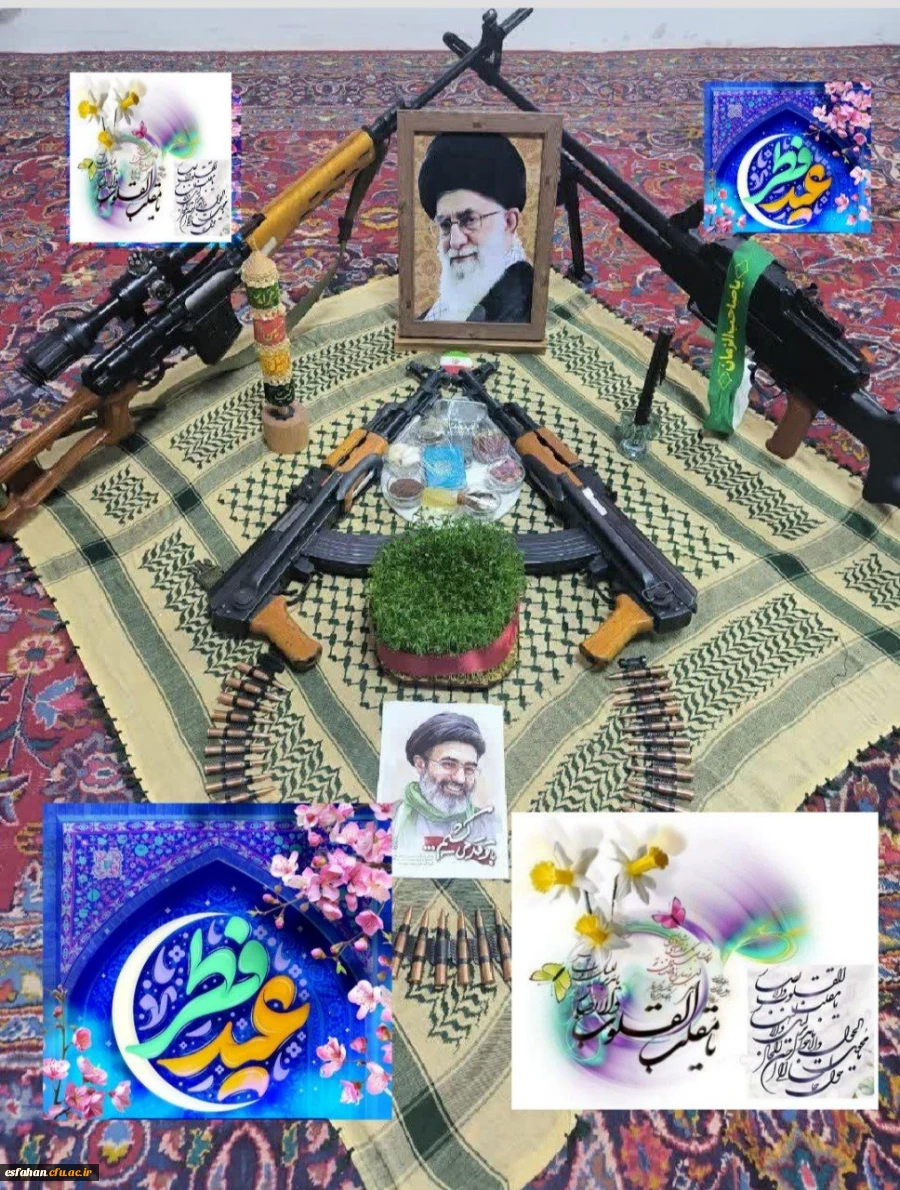 در آغاز این سال نو، یاد و خاطرهٔ  رهبر قهرمان و امام شهید و تمامی قهرمانانی که با فداکاری، مسئولیت پذیری و خدمت صادقانه، امنیت و سربلندی این مرز و بوم را پاس داشته اند، گرامی می داریم. 2