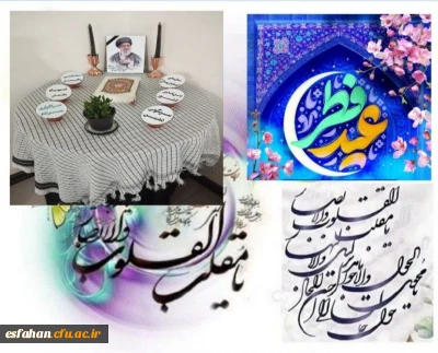 پیام سرپرست دانشگاه فرهنگیان استان اصفهان به مناسبت فرارسیدن سال نو، عید سعید فطر