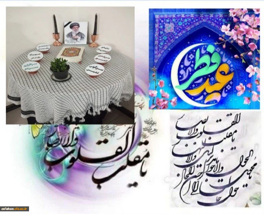 پیام سرپرست دانشگاه فرهنگیان استان اصفهان به مناسبت فرارسیدن سال نو، عید سعید فطر 2