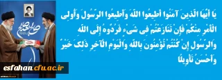 اعلام بیعت دانشگاه فرهنگیان اصفهان با حضرت آیت الله سید مجتبی خامنه ای(حفظه الله)