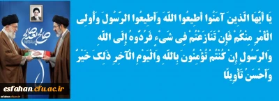 اعلام بیعت دانشگاه فرهنگیان اصفهان با حضرت آیت الله سید مجتبی خامنه ای(حفظه الله)