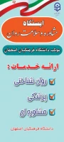 ادامه ارائه خدمات مشاوره ای به دانشجومعلمان وخانواده دانشجومعلمان دانشگاه فرهنگیان استان اصفهان  2