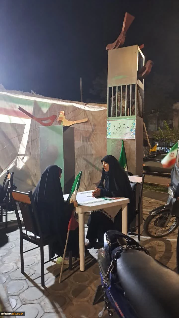 ادامه ارائه خدمات مشاوره ای به دانشجومعلمان وخانواده دانشجومعلمان دانشگاه فرهنگیان استان اصفهان  7