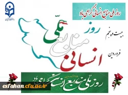 ۲۵فروردین روز ملّی منابع انسانی 2