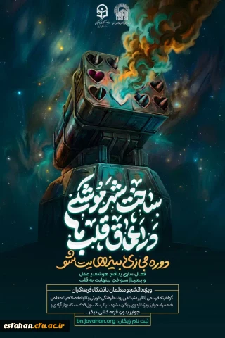 ثبت نام دوره کشوری «بی نهایت شو»؛ ویژه دانشجومعلمان دانشگاه فرهنگیان  فقط تا ۱۰ اردیبهشت ماه