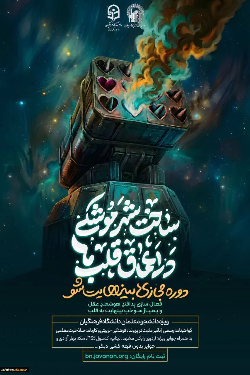 ثبت نام دوره کشوری «بی نهایت شو»؛ ویژه دانشجومعلمان دانشگاه فرهنگیان  فقط تا ۱۰ اردیبهشت ماه 2