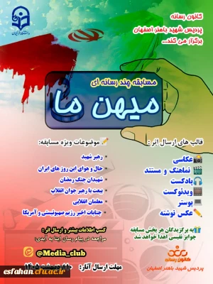 مسابقه چند رسانه ای میهن ما