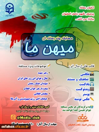 مسابقه چند رسانه ای میهن ما