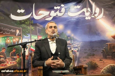 برگزاری نشست «روایت فتح» در دانشگاه فرهنگیان اصفهان
