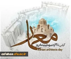 سوم اردیبهشت روزبزرگداشت شیخ بهایی؛ روزملی کارآفرینی و معمار 2