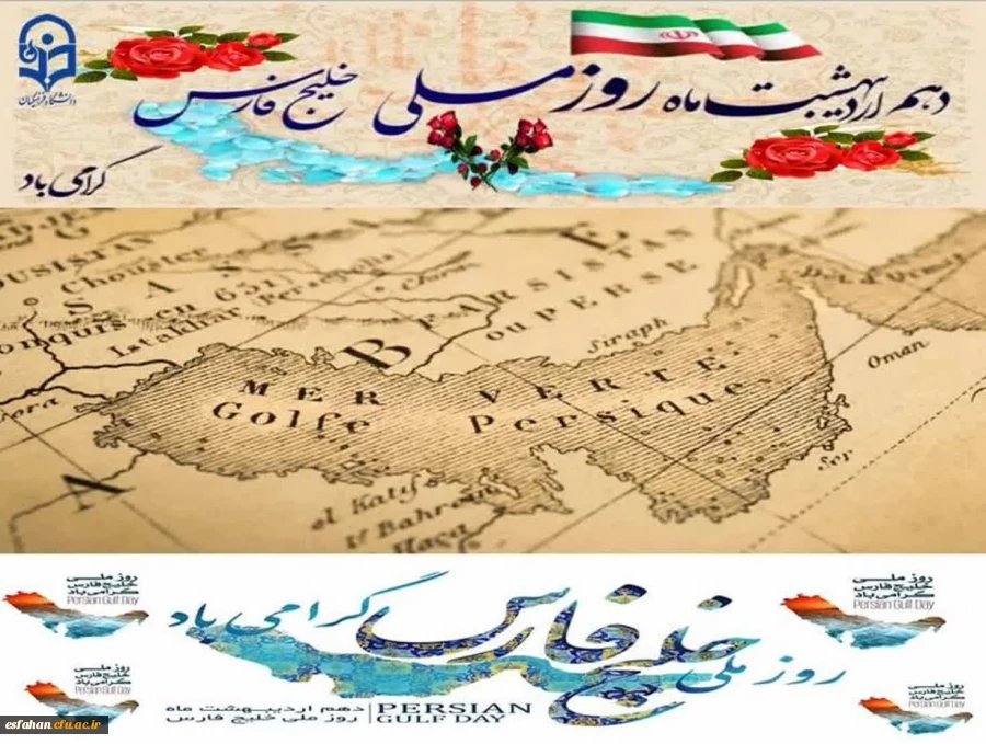 دهم اردیبهشت روز ملی خلیج همیشه فارس گرامی باد  2