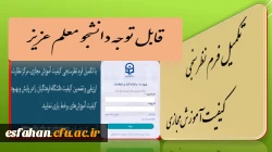 تکمیل فرم نظرسنجی  2