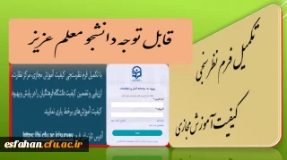 تکمیل فرم نظرسنجی 