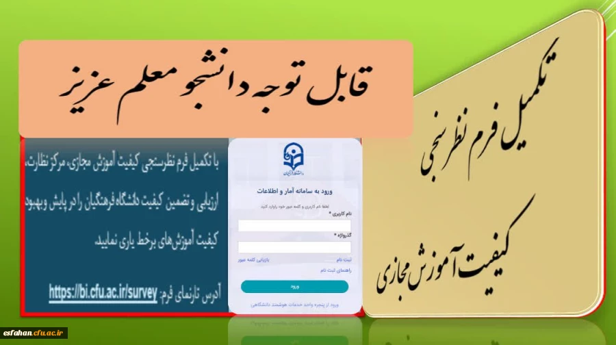 تکمیل فرم نظرسنجی  2