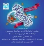 فرارسیدن هفته ارتباطات و روابط عمومی( ۲۵ تا ۳۱ اردیبهشت ماه) بر تمامی تلاشگران حوزه ارتباطات، روابط عمومی و رسانه گرامی و فرخنده باد