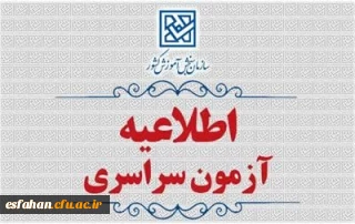 ثبت نام در آزمون سراسری و همچنین آزمون اختصاصی پذیرش دانشجو – معلم در دانشگاه های فرهنگیان و تربیت دبیر شهید رجائی سال ۱۴۰۵